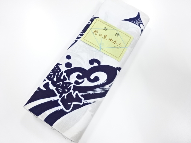 アンティーク　浴衣地反物